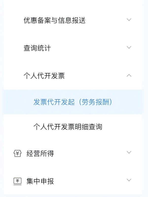 用工企业如何代开劳务报酬发票:四步操作指引 配图