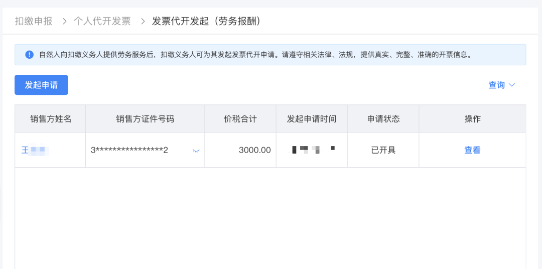 用工企业如何代开劳务报酬发票:四步操作指引 配图