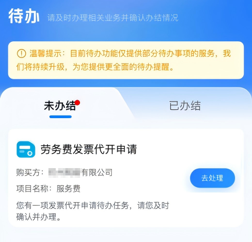 用工企业如何代开劳务报酬发票:四步操作指引 配图