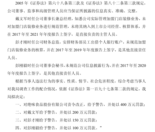 绝味食品补税3.42亿元:隐匿收入7.24亿元的追缴逻辑 配图