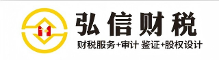 弘信财税 · 弘信AI共享财务总监